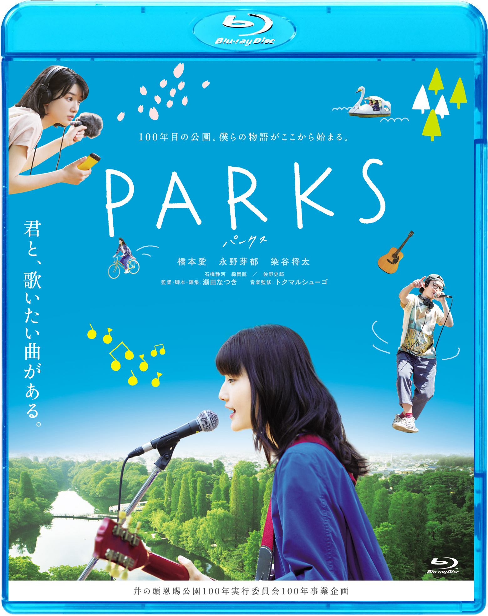『PARKS パークス』Blu-ray＆DVD発売！ | boid.net