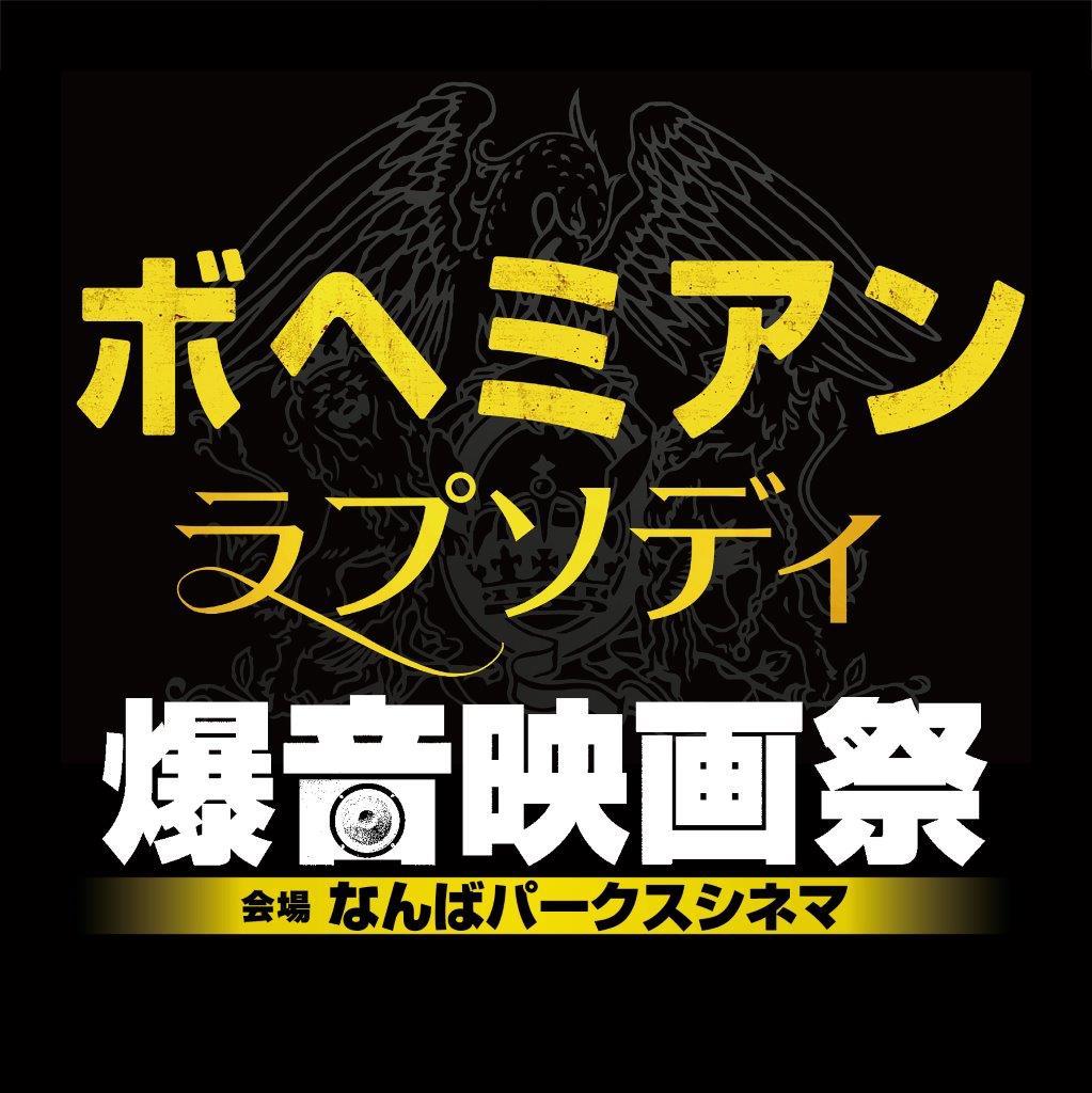 文教堂 ストア ボヘミアンラプソディステッカー