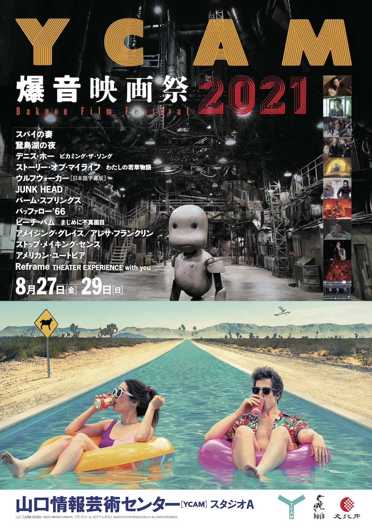 8/27-29「YCAM爆音映画祭2021」開催！ | boid.net