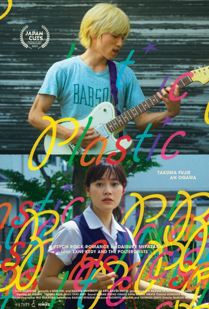 『PLASTIC』アメリカ公開！NY上映イベントに宮﨑監督＆井手健介登壇！